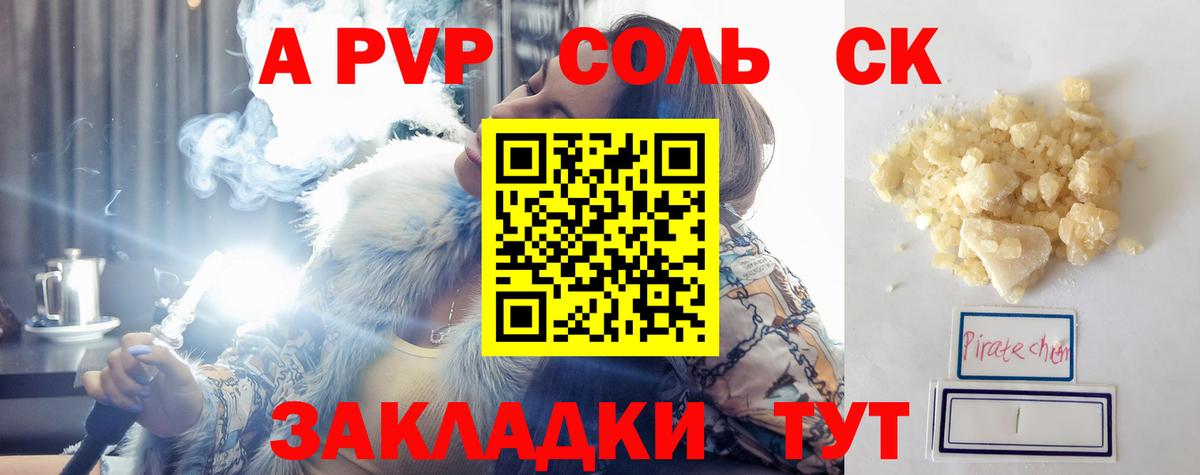 А ПВП крисы CK  A PVP  купить  сайты  Вход с VPN  Радужный 