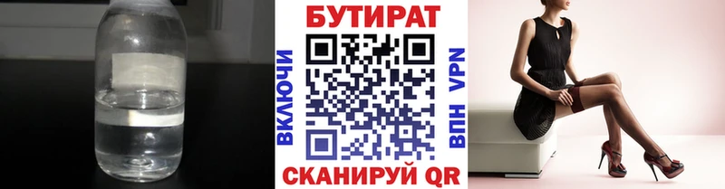 Бутират бутандиол  гидра как войти  Радужный 