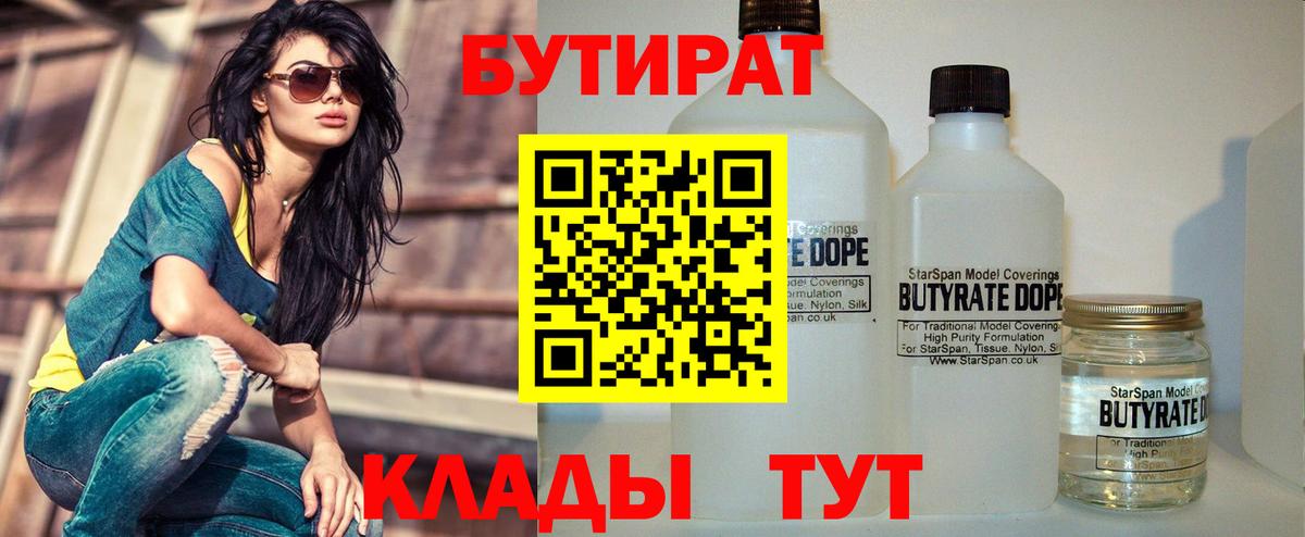 БУТИРАТ BDO 33%  Вход с VPN  Радужный 