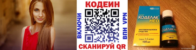Кодеин напиток Lean (лин)  сколько стоит  Радужный 