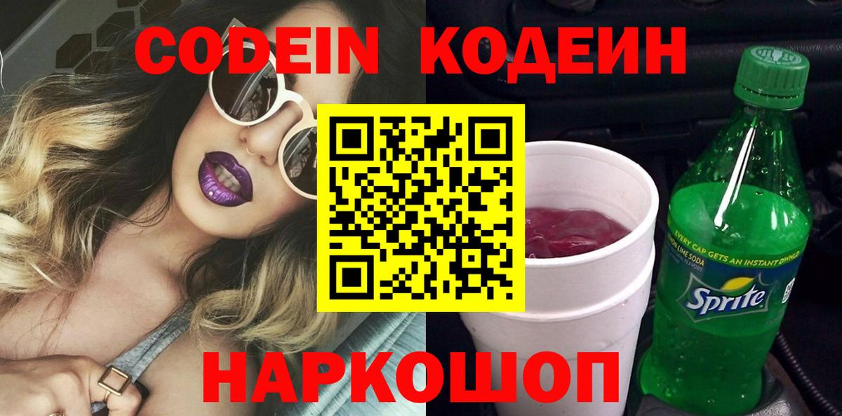 цены наркотик  Кодеиновый сироп Lean Purple Drank  Вход с VPN  Кодеиновый сироп Lean напиток Lean (лин)  Радужный 