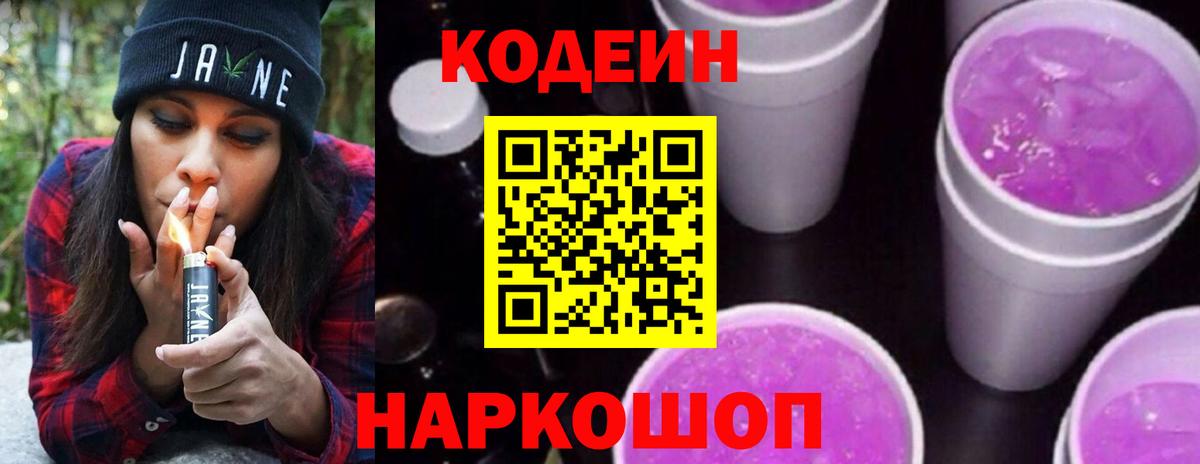 Кодеиновый сироп Lean Purple Drank Радужный