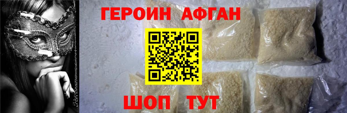 ГЕРОИН афганец Радужный