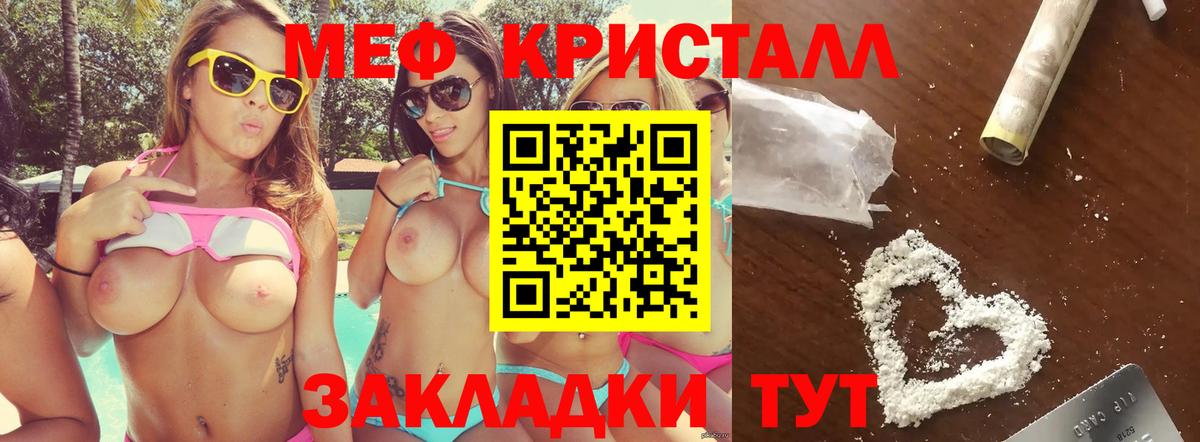 Меф мяу мяу мука Радужный