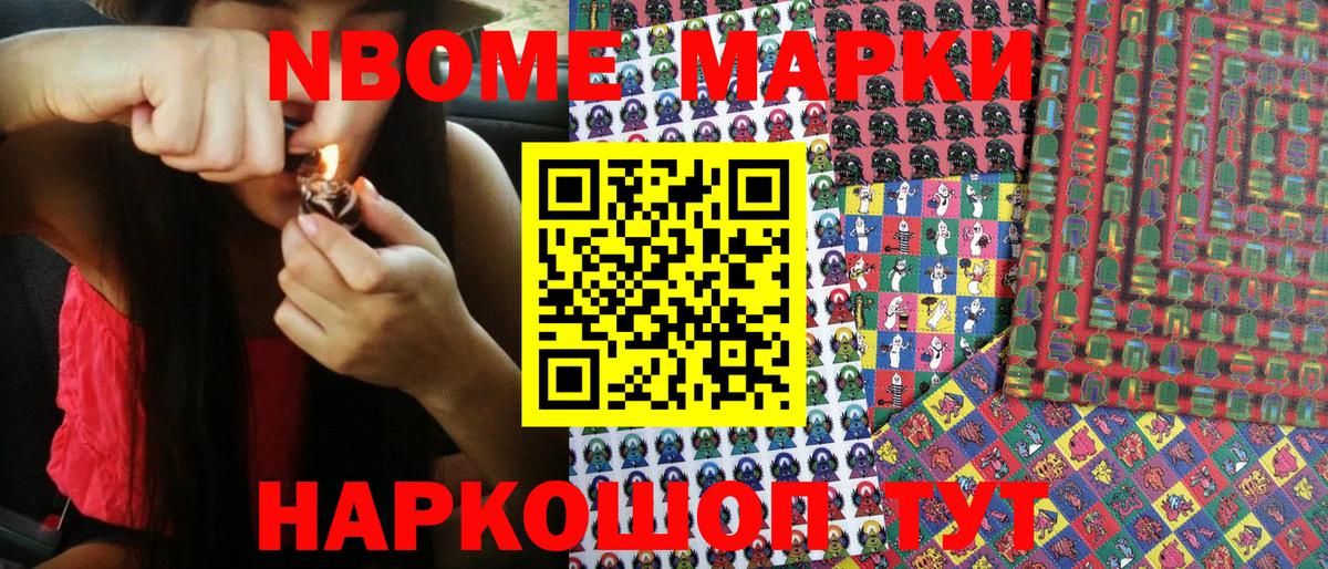 Марки NBOMe 1,5мг Радужный